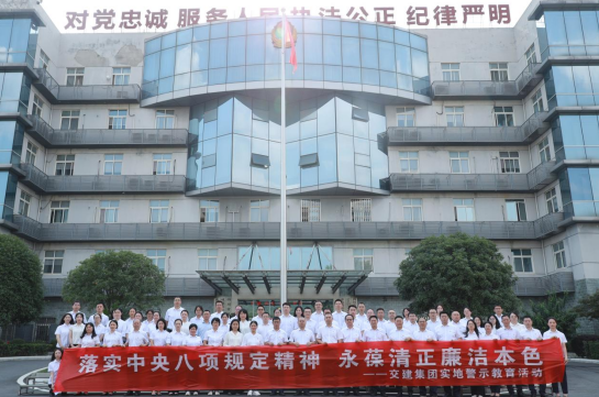 交建集团到四川省成都女子监狱开展实地警示教育活动