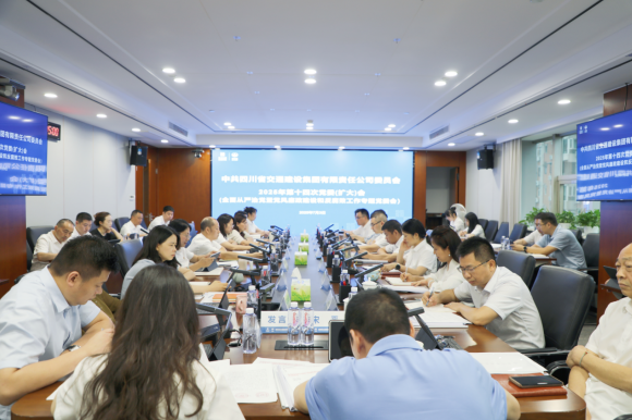 交建集团召开2025年上半年全面从严治党暨党风廉政建设和反腐败工作专题党委会