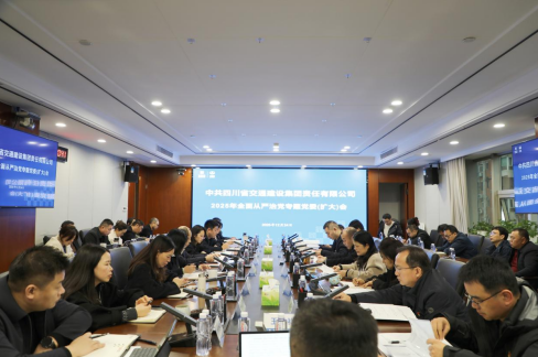 交建集团召开2025年全面从严治党暨党风廉政建设和反腐败工作专题党委会