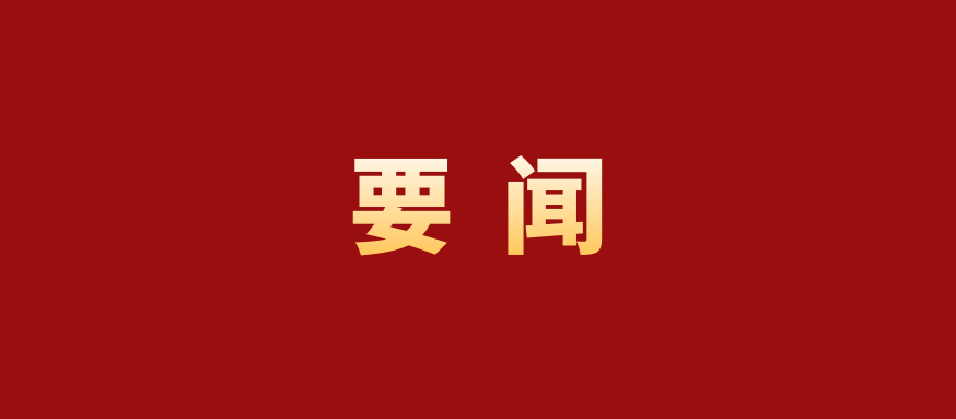 四川交建集团党委书记、董事长周永军督导久马高速、川红高速项目安全生产工作